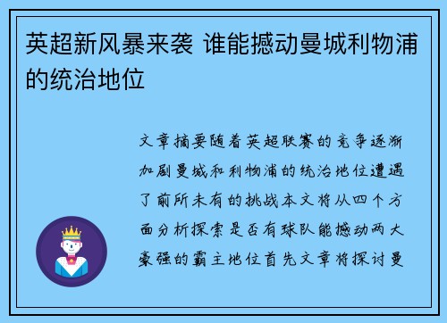 英超新风暴来袭 谁能撼动曼城利物浦的统治地位